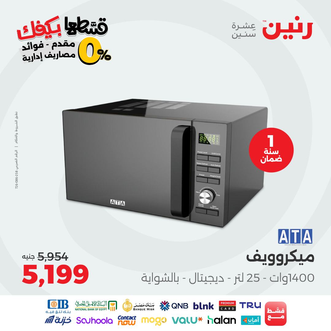 raneen offers from 12sep to 2sep 2025 عروض رنين من 12 سبتمبر حتى 2 سبتمبر 2025 صفحة رقم 24